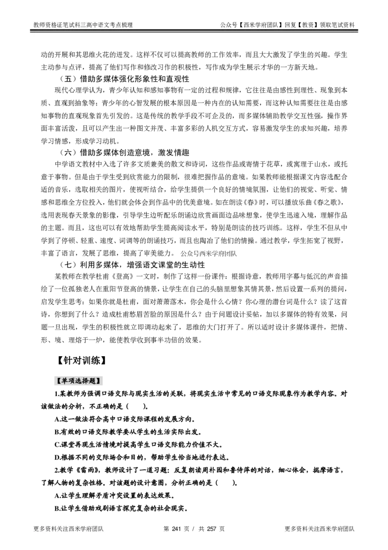 高中语文-考点梳理1_教资_25下资料合集二_25下最新科三知识点汇编+思维导图-高中_02.语文_04.考点梳理