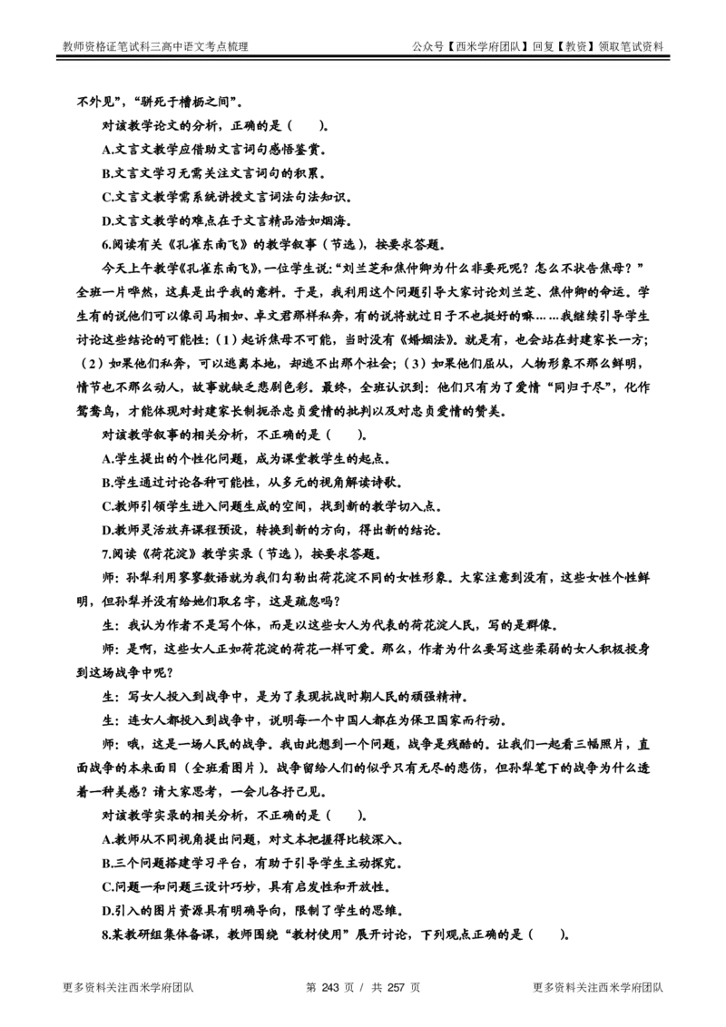 高中语文-考点梳理1_教资_25下资料合集二_25下最新科三知识点汇编+思维导图-高中_02.语文_04.考点梳理