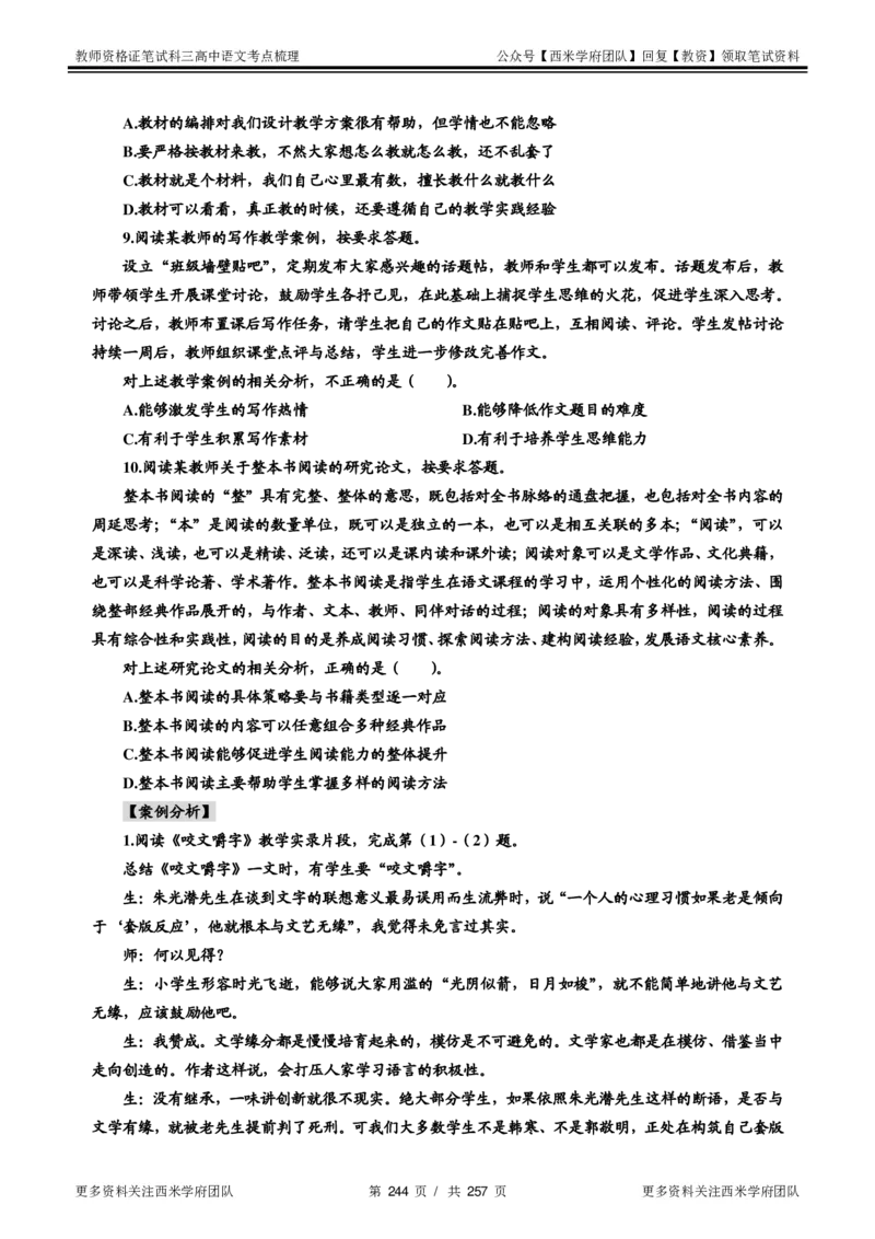 高中语文-考点梳理1_教资_25下资料合集二_25下最新科三知识点汇编+思维导图-高中_02.语文_04.考点梳理