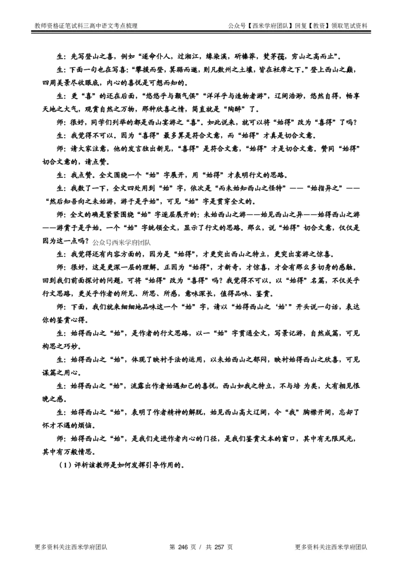 高中语文-考点梳理1_教资_25下资料合集二_25下最新科三知识点汇编+思维导图-高中_02.语文_04.考点梳理