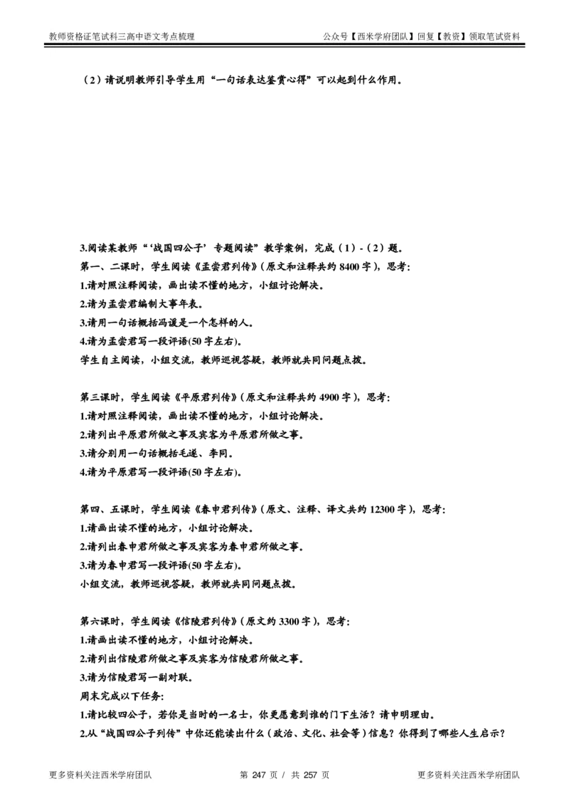 高中语文-考点梳理1_教资_25下资料合集二_25下最新科三知识点汇编+思维导图-高中_02.语文_04.考点梳理