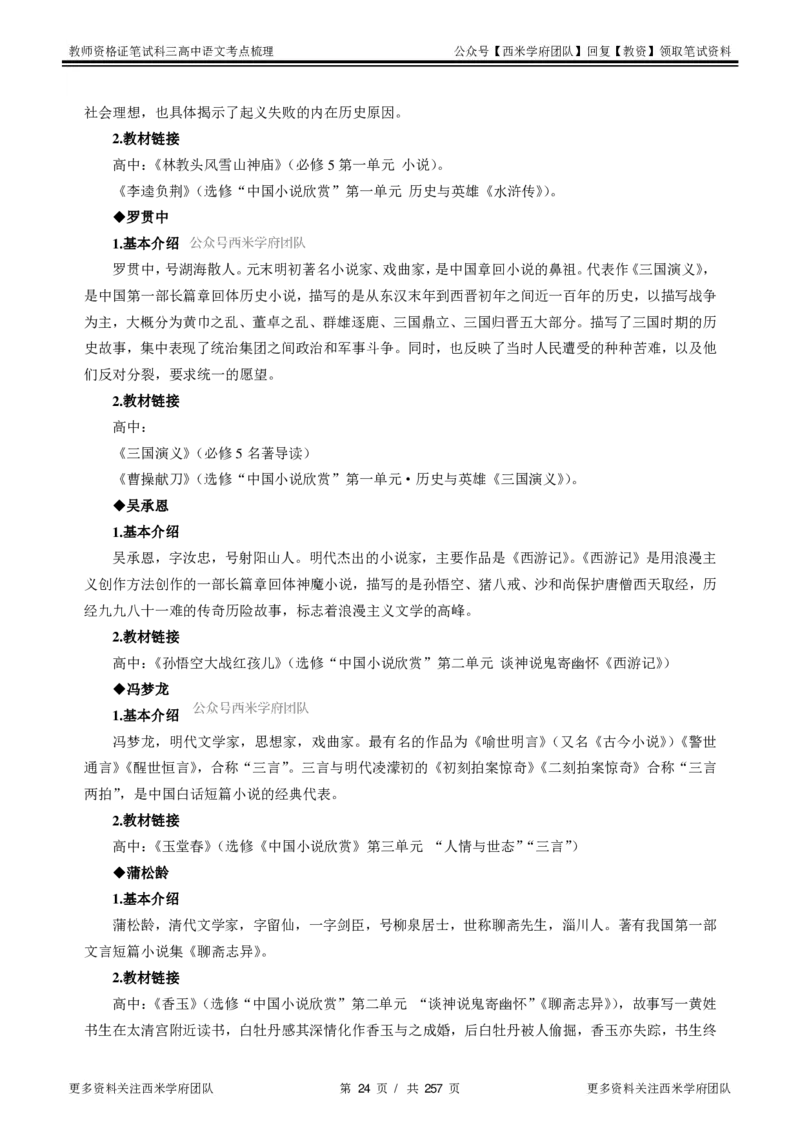 高中语文-考点梳理1_教资_25下资料合集二_25下最新科三知识点汇编+思维导图-高中_02.语文_04.考点梳理