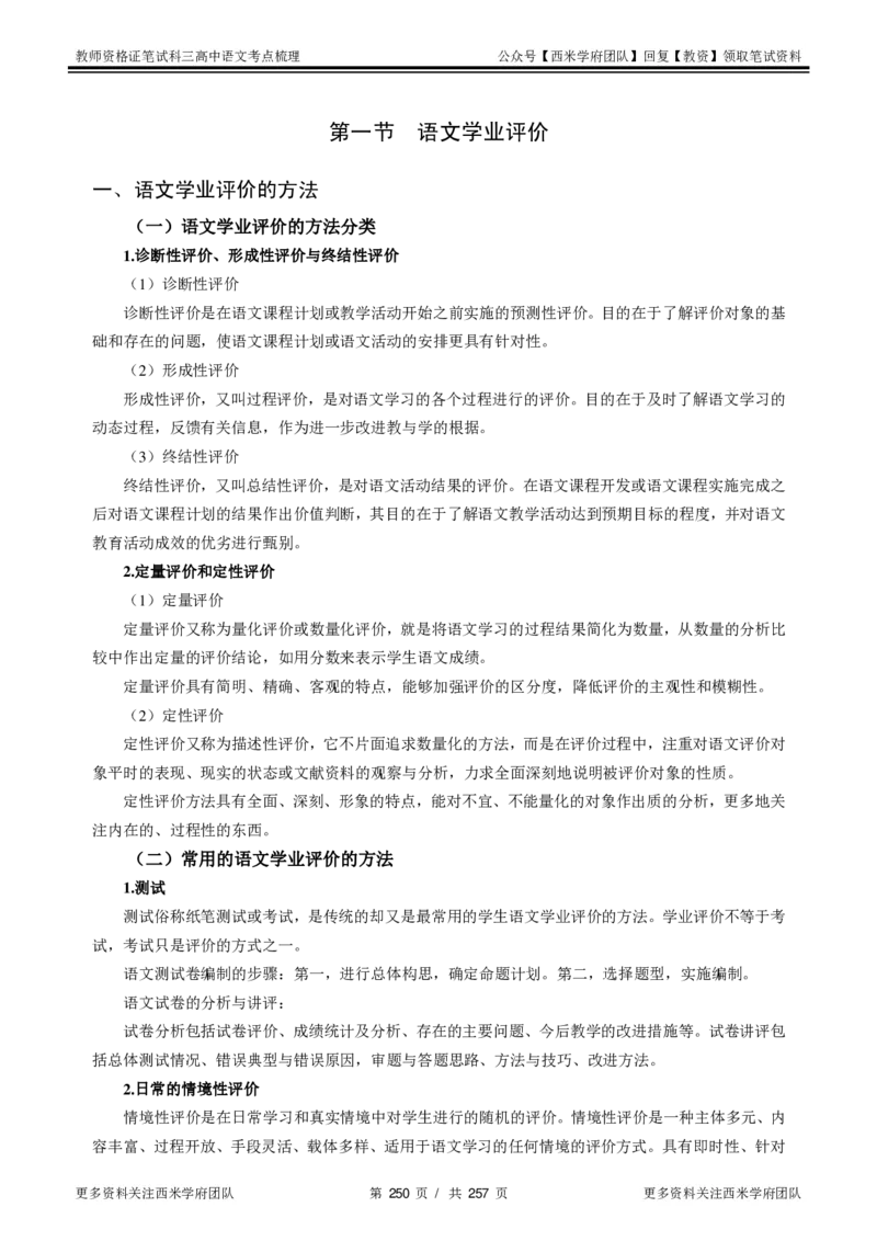 高中语文-考点梳理1_教资_25下资料合集二_25下最新科三知识点汇编+思维导图-高中_02.语文_04.考点梳理