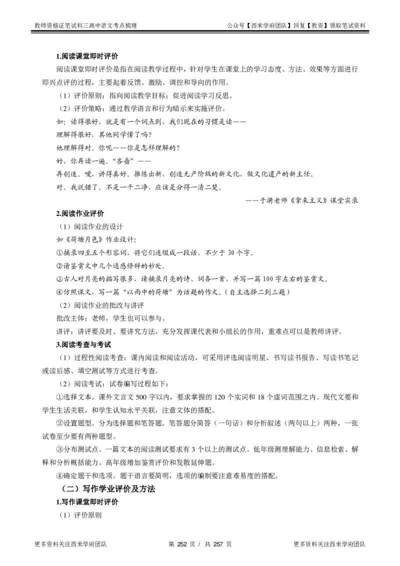 高中语文-考点梳理1_教资_25下资料合集二_25下最新科三知识点汇编+思维导图-高中_02.语文_04.考点梳理