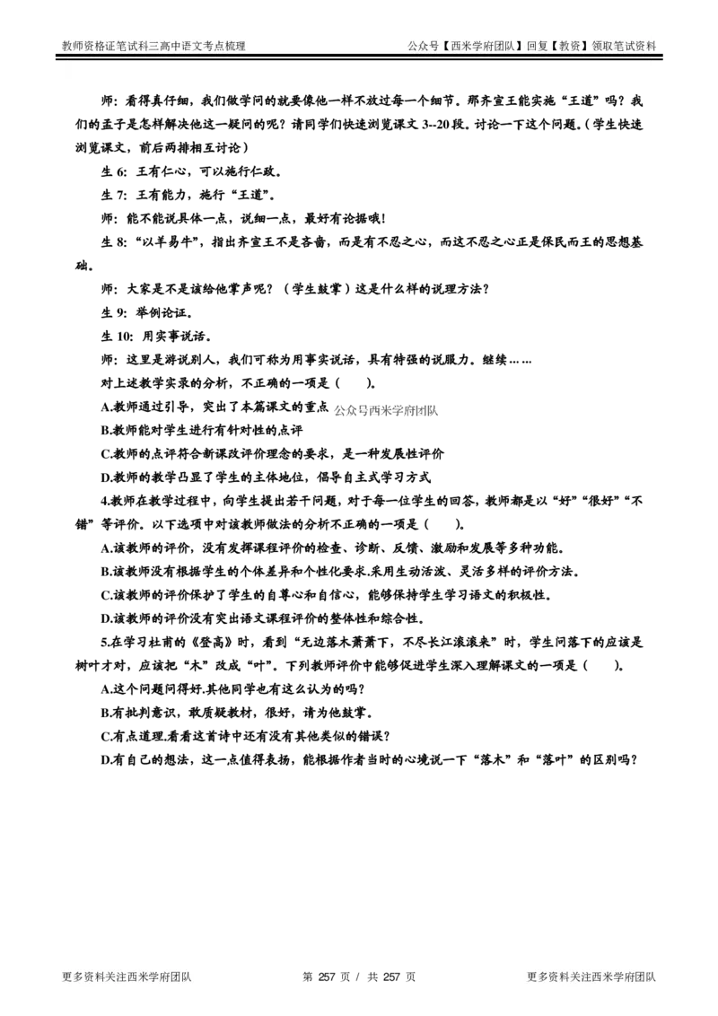 高中语文-考点梳理1_教资_25下资料合集二_25下最新科三知识点汇编+思维导图-高中_02.语文_04.考点梳理