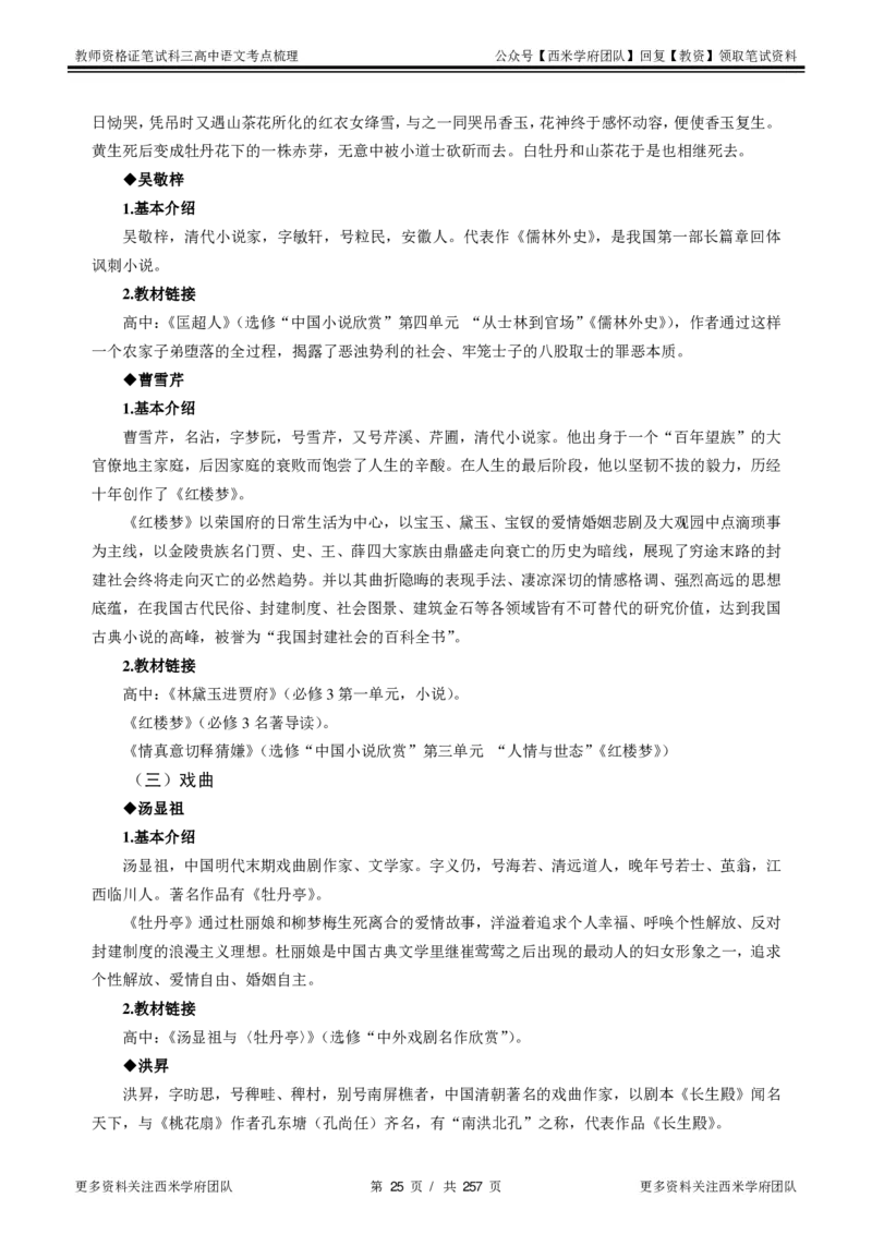 高中语文-考点梳理1_教资_25下资料合集二_25下最新科三知识点汇编+思维导图-高中_02.语文_04.考点梳理