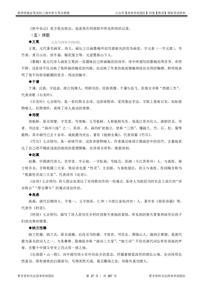 高中语文-考点梳理1_教资_25下资料合集二_25下最新科三知识点汇编+思维导图-高中_02.语文_04.考点梳理