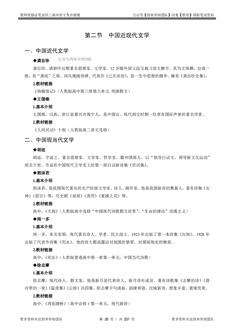 高中语文-考点梳理1_教资_25下资料合集二_25下最新科三知识点汇编+思维导图-高中_02.语文_04.考点梳理