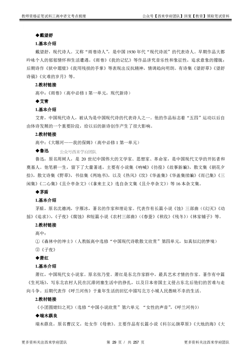 高中语文-考点梳理1_教资_25下资料合集二_25下最新科三知识点汇编+思维导图-高中_02.语文_04.考点梳理