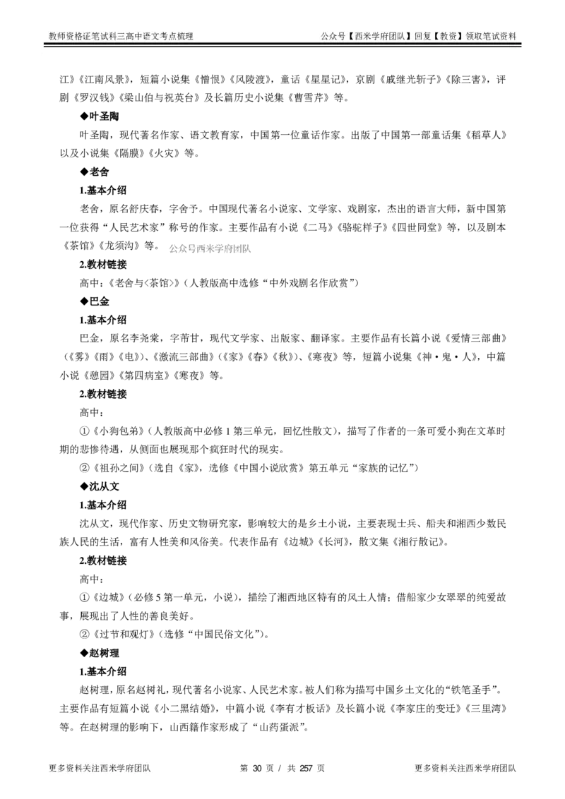 高中语文-考点梳理1_教资_25下资料合集二_25下最新科三知识点汇编+思维导图-高中_02.语文_04.考点梳理