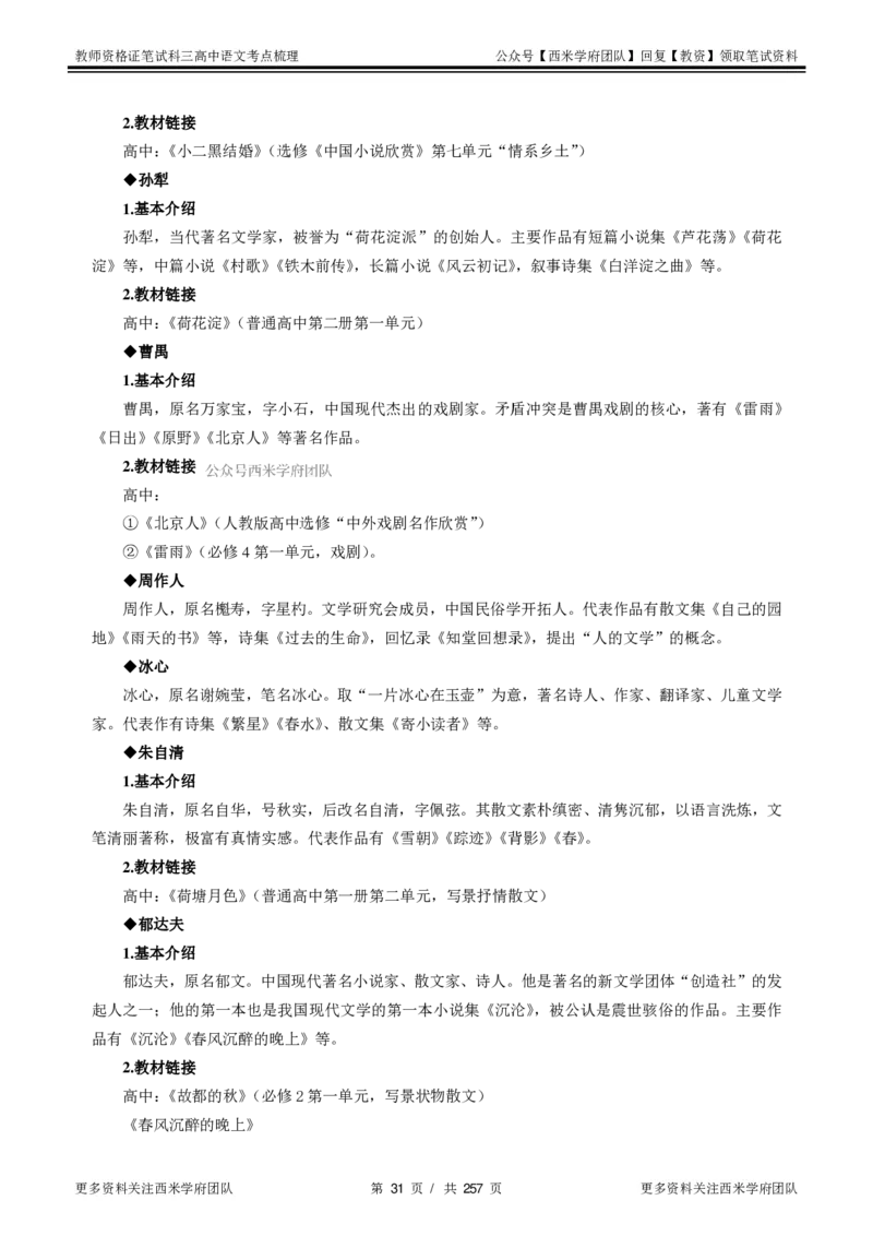 高中语文-考点梳理1_教资_25下资料合集二_25下最新科三知识点汇编+思维导图-高中_02.语文_04.考点梳理