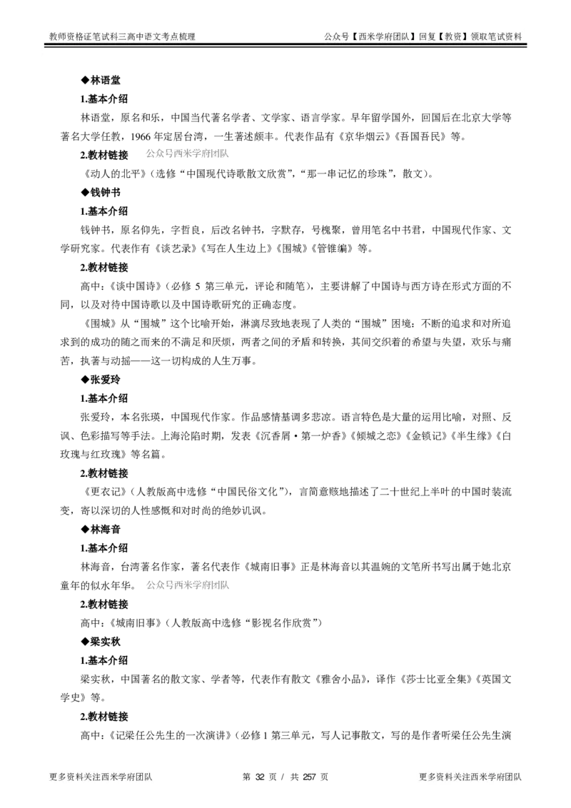 高中语文-考点梳理1_教资_25下资料合集二_25下最新科三知识点汇编+思维导图-高中_02.语文_04.考点梳理