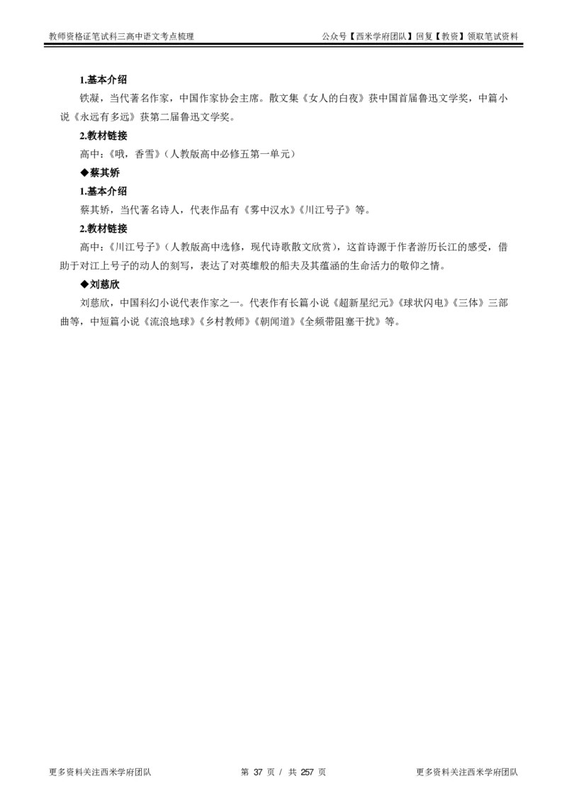 高中语文-考点梳理1_教资_25下资料合集二_25下最新科三知识点汇编+思维导图-高中_02.语文_04.考点梳理