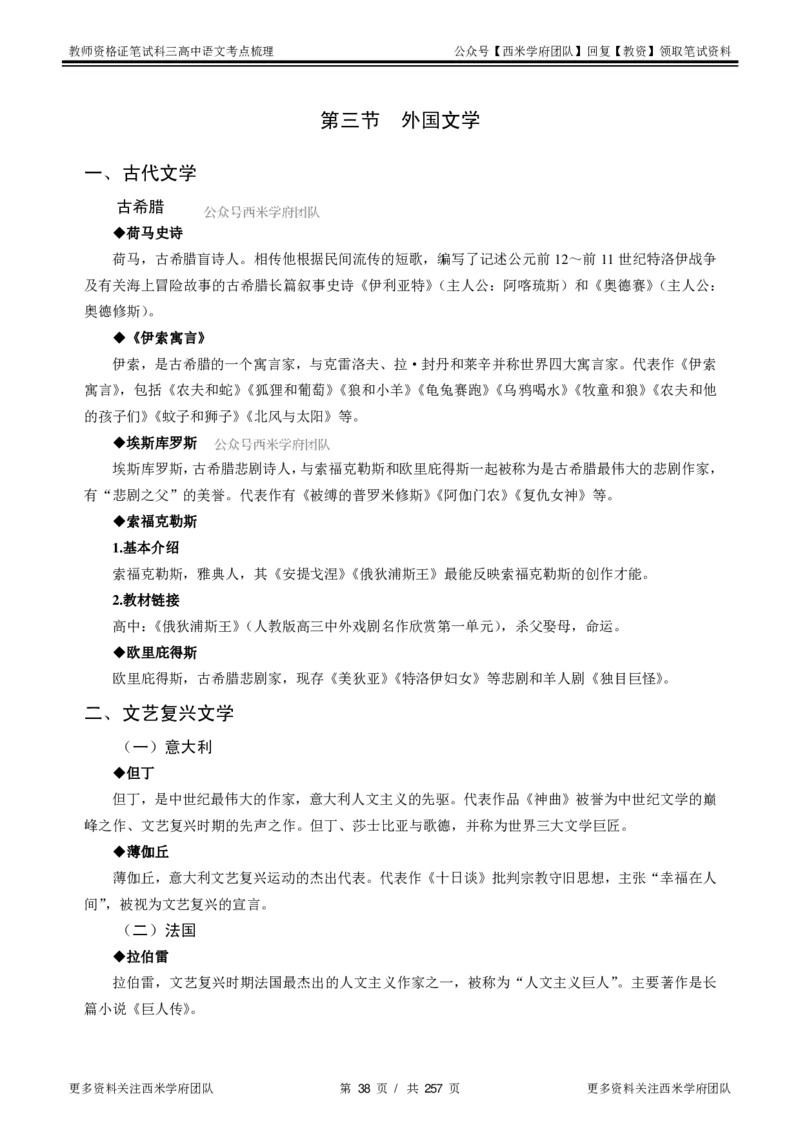 高中语文-考点梳理1_教资_25下资料合集二_25下最新科三知识点汇编+思维导图-高中_02.语文_04.考点梳理