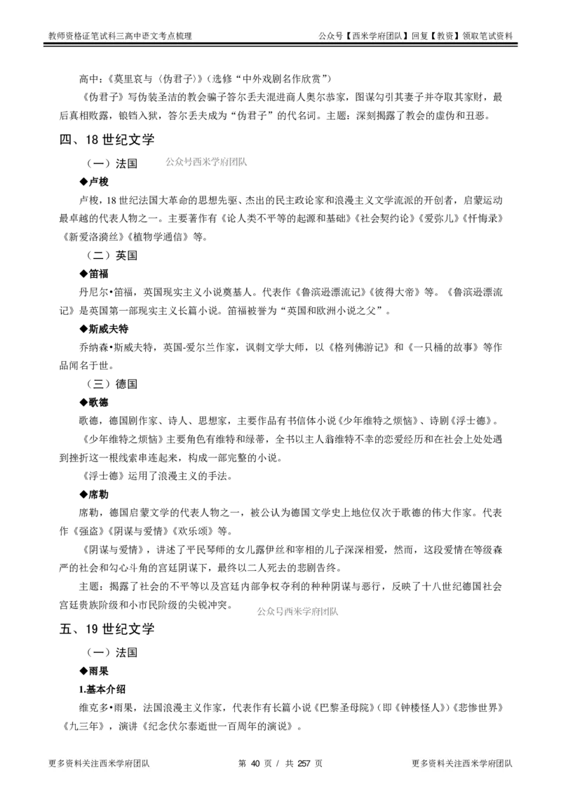 高中语文-考点梳理1_教资_25下资料合集二_25下最新科三知识点汇编+思维导图-高中_02.语文_04.考点梳理