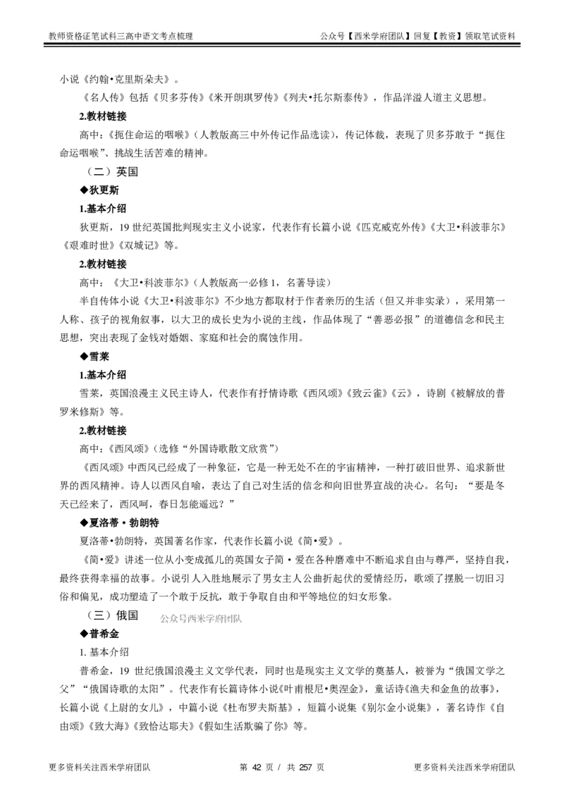 高中语文-考点梳理1_教资_25下资料合集二_25下最新科三知识点汇编+思维导图-高中_02.语文_04.考点梳理