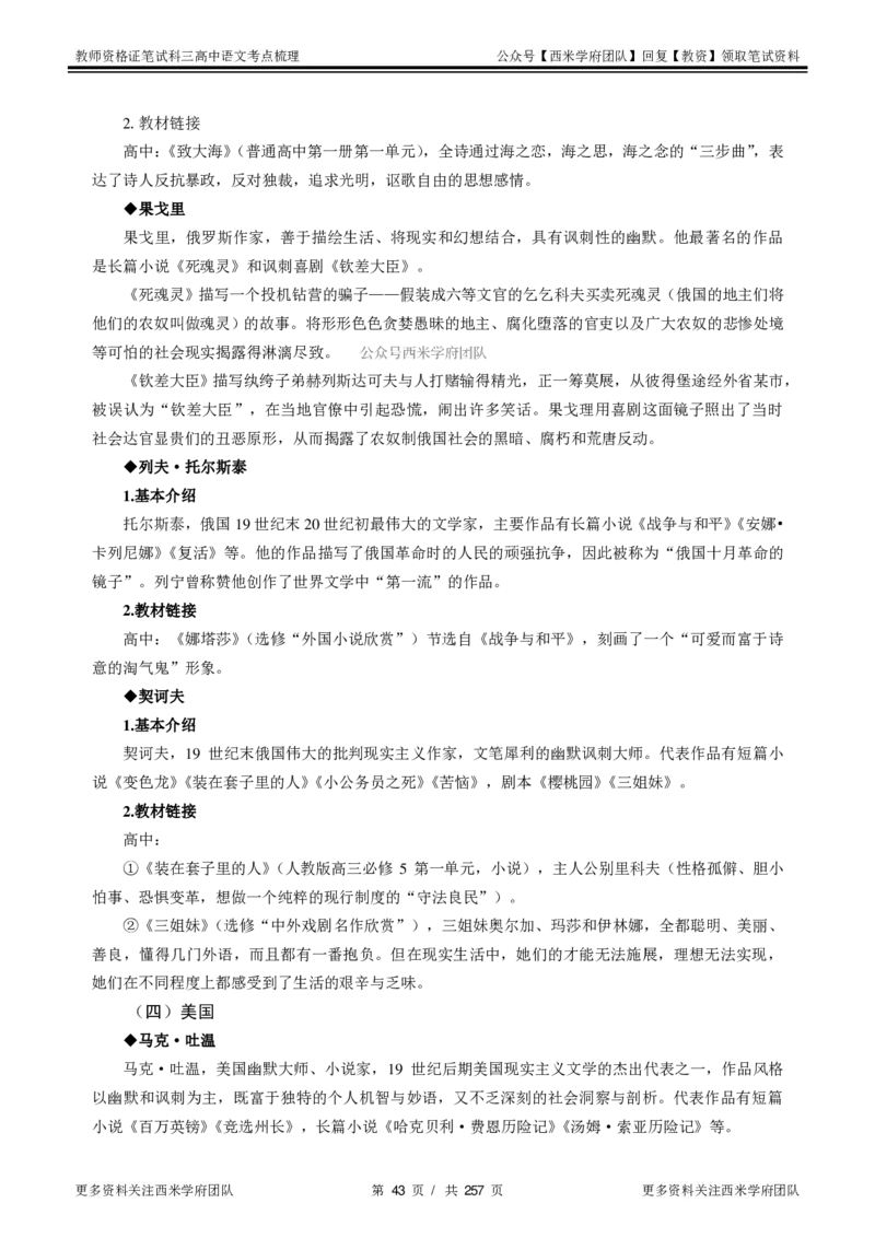 高中语文-考点梳理1_教资_25下资料合集二_25下最新科三知识点汇编+思维导图-高中_02.语文_04.考点梳理