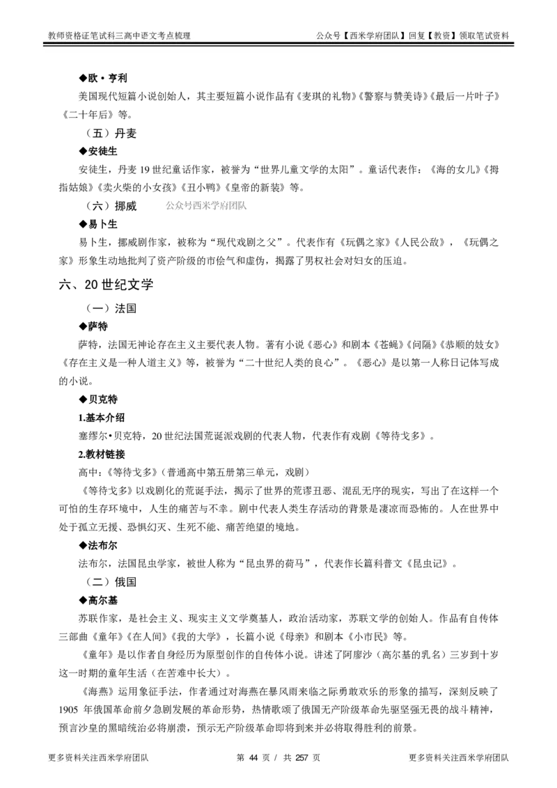 高中语文-考点梳理1_教资_25下资料合集二_25下最新科三知识点汇编+思维导图-高中_02.语文_04.考点梳理