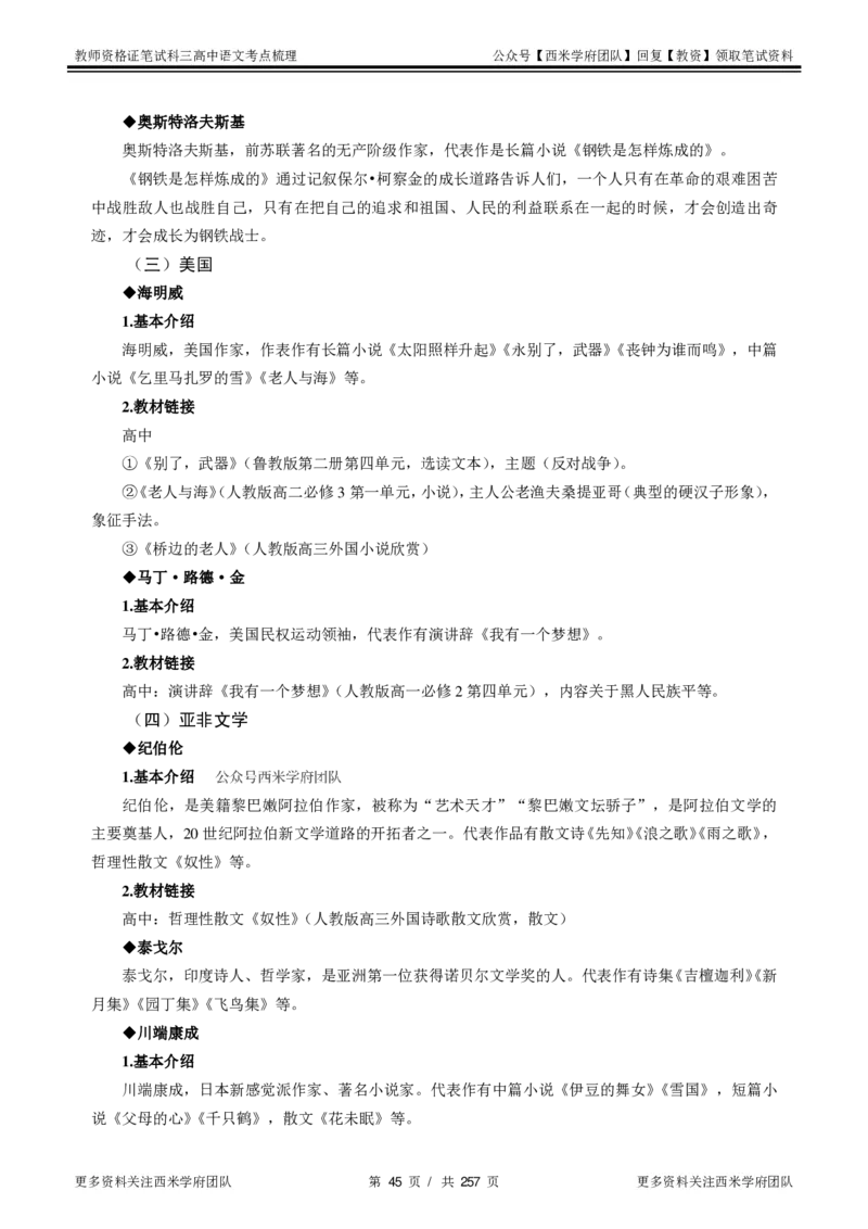 高中语文-考点梳理1_教资_25下资料合集二_25下最新科三知识点汇编+思维导图-高中_02.语文_04.考点梳理