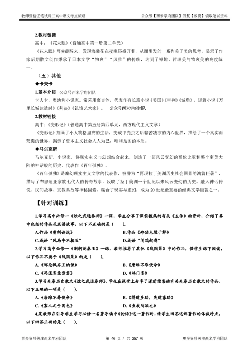 高中语文-考点梳理1_教资_25下资料合集二_25下最新科三知识点汇编+思维导图-高中_02.语文_04.考点梳理