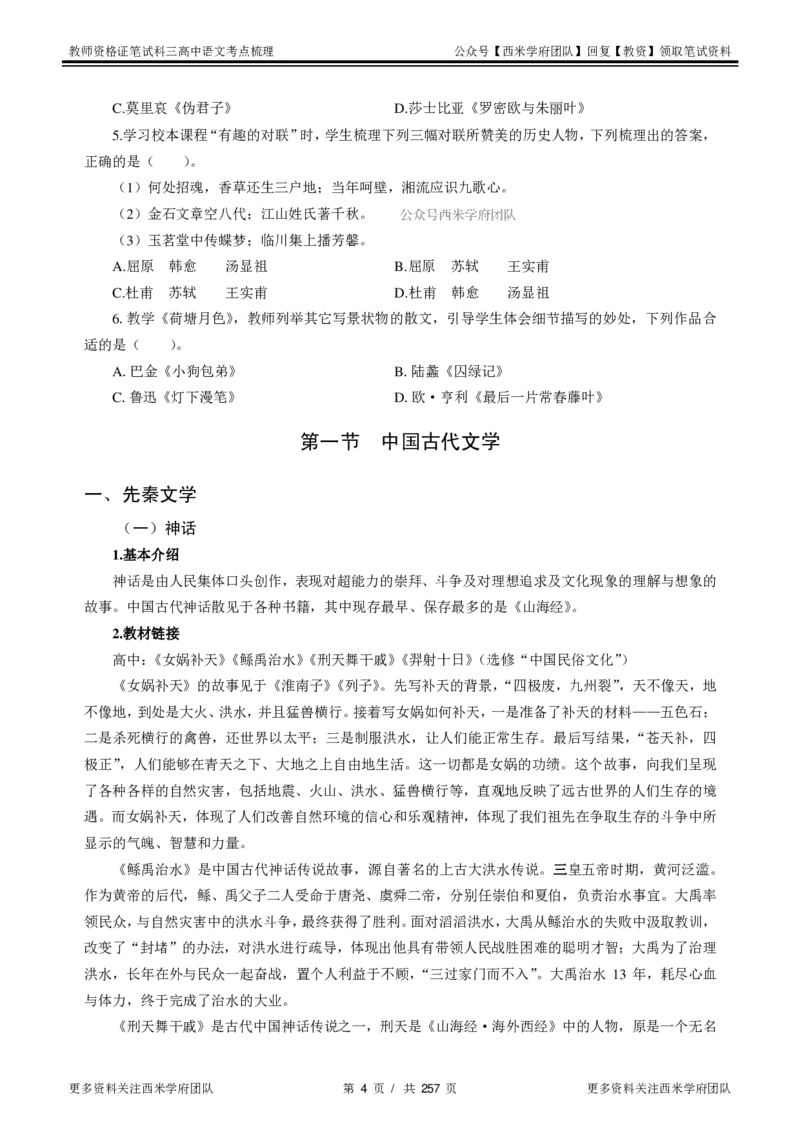 高中语文-考点梳理1_教资_25下资料合集二_25下最新科三知识点汇编+思维导图-高中_02.语文_04.考点梳理