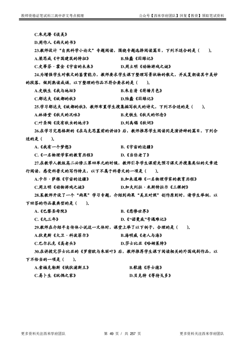 高中语文-考点梳理1_教资_25下资料合集二_25下最新科三知识点汇编+思维导图-高中_02.语文_04.考点梳理