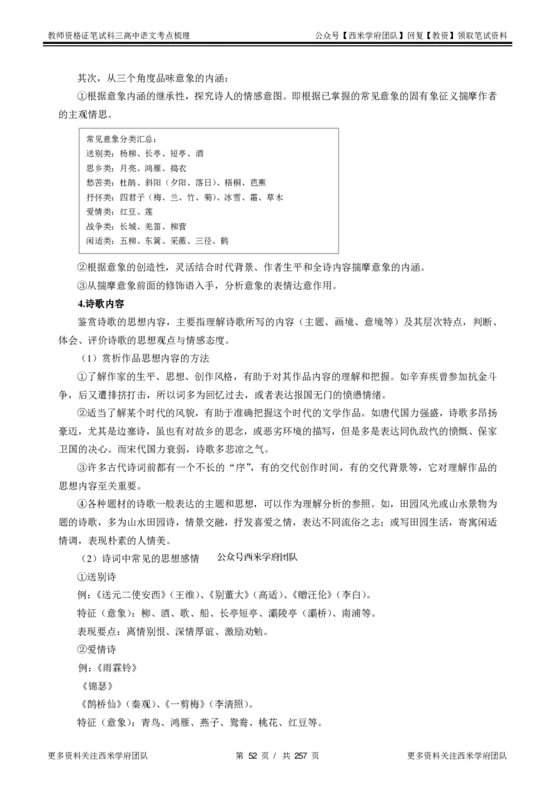 高中语文-考点梳理1_教资_25下资料合集二_25下最新科三知识点汇编+思维导图-高中_02.语文_04.考点梳理