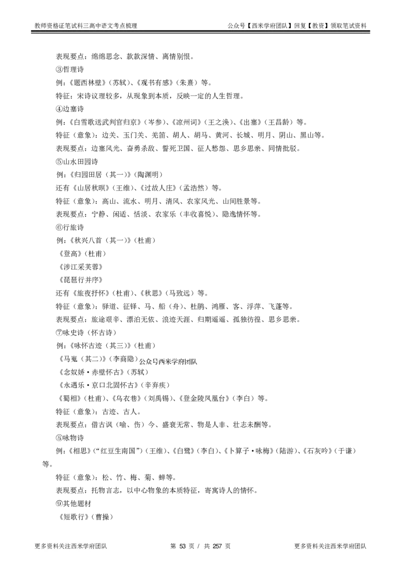 高中语文-考点梳理1_教资_25下资料合集二_25下最新科三知识点汇编+思维导图-高中_02.语文_04.考点梳理