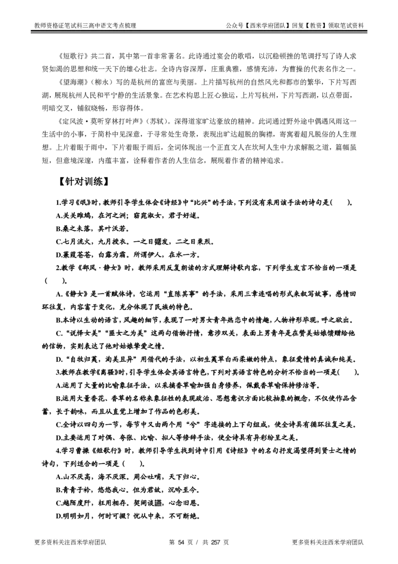 高中语文-考点梳理1_教资_25下资料合集二_25下最新科三知识点汇编+思维导图-高中_02.语文_04.考点梳理