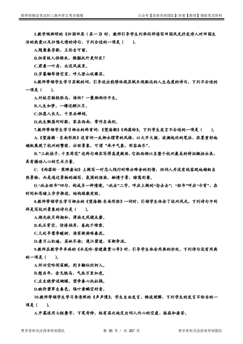 高中语文-考点梳理1_教资_25下资料合集二_25下最新科三知识点汇编+思维导图-高中_02.语文_04.考点梳理