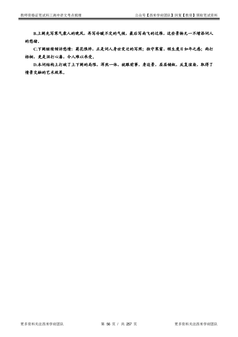高中语文-考点梳理1_教资_25下资料合集二_25下最新科三知识点汇编+思维导图-高中_02.语文_04.考点梳理