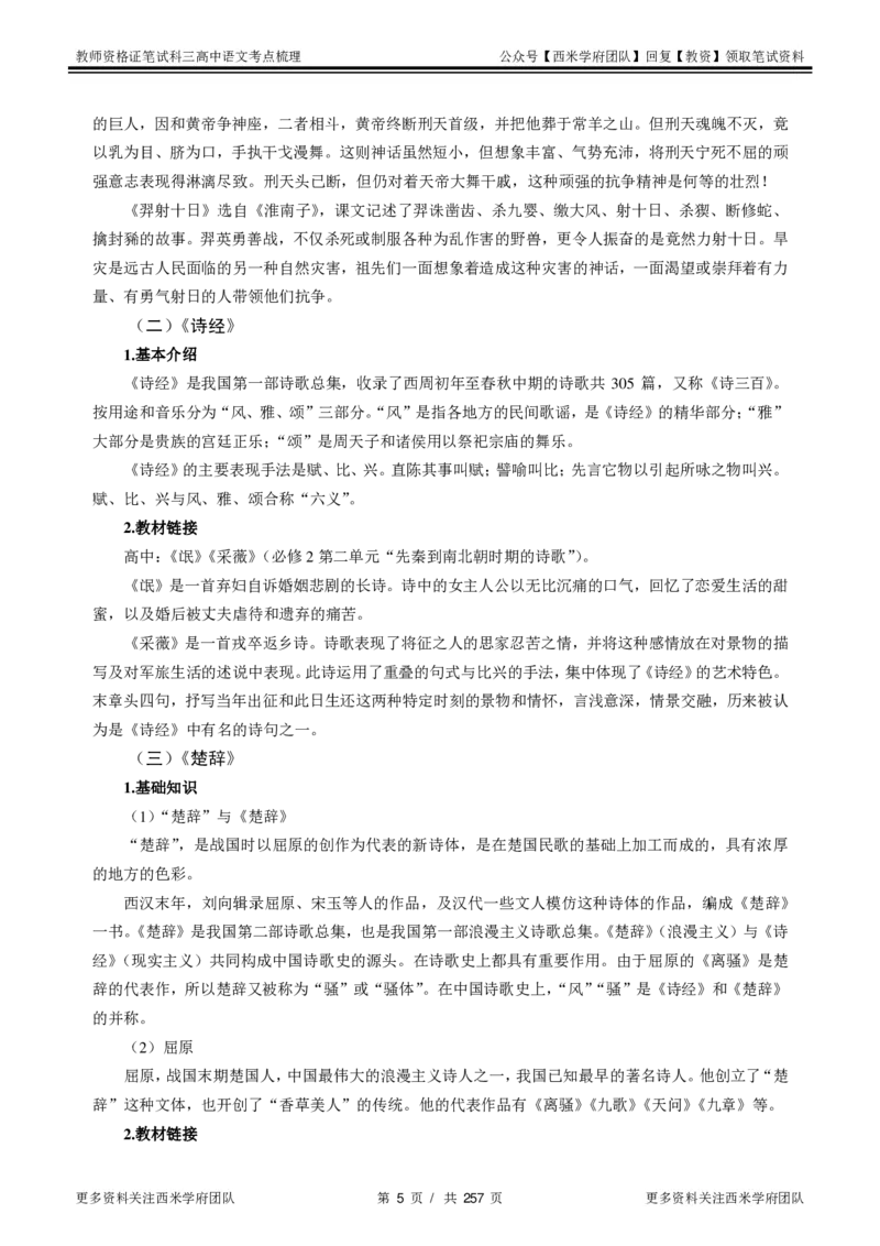 高中语文-考点梳理1_教资_25下资料合集二_25下最新科三知识点汇编+思维导图-高中_02.语文_04.考点梳理