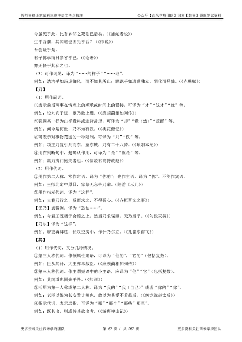 高中语文-考点梳理1_教资_25下资料合集二_25下最新科三知识点汇编+思维导图-高中_02.语文_04.考点梳理