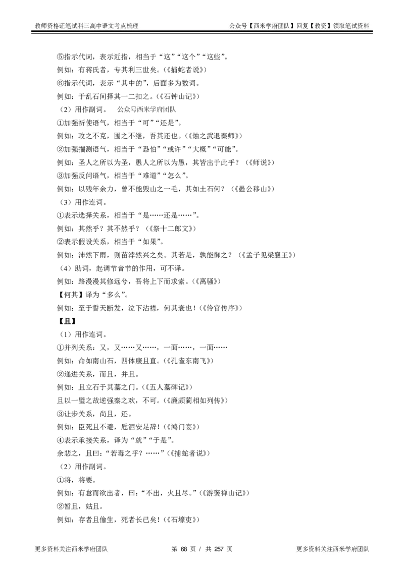 高中语文-考点梳理1_教资_25下资料合集二_25下最新科三知识点汇编+思维导图-高中_02.语文_04.考点梳理