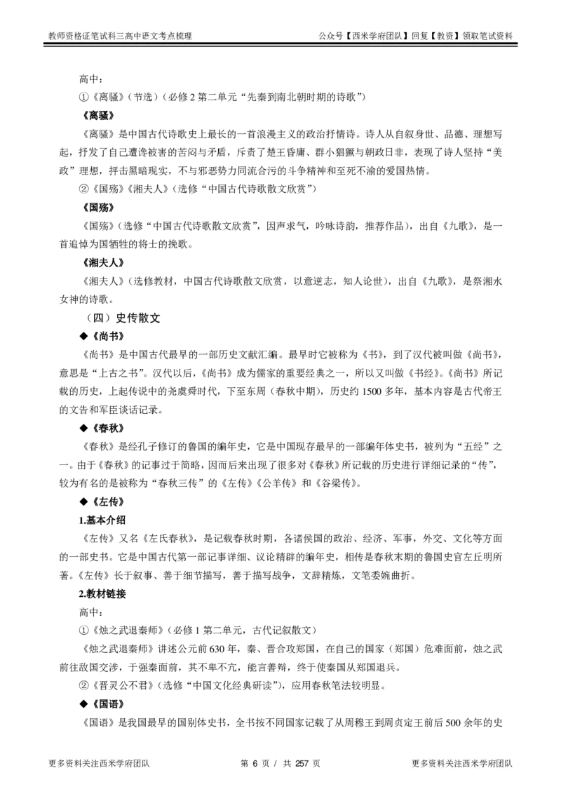 高中语文-考点梳理1_教资_25下资料合集二_25下最新科三知识点汇编+思维导图-高中_02.语文_04.考点梳理