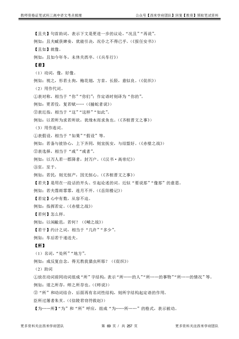 高中语文-考点梳理1_教资_25下资料合集二_25下最新科三知识点汇编+思维导图-高中_02.语文_04.考点梳理