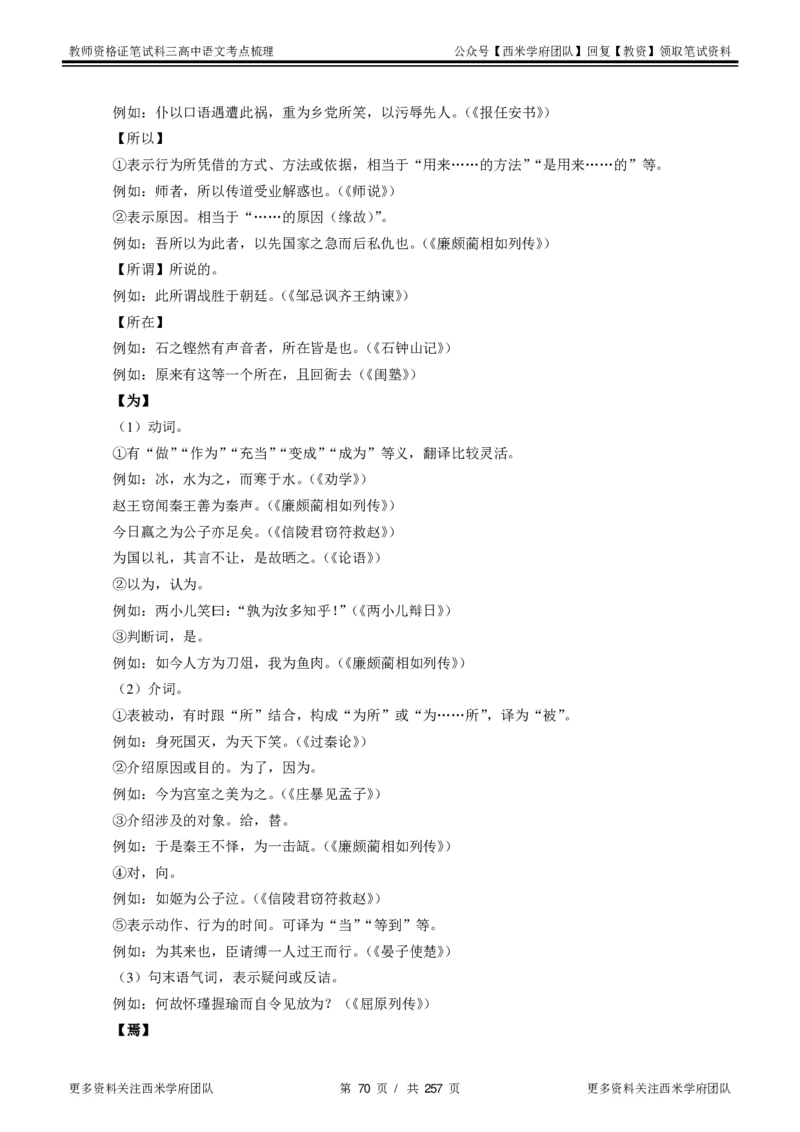 高中语文-考点梳理1_教资_25下资料合集二_25下最新科三知识点汇编+思维导图-高中_02.语文_04.考点梳理