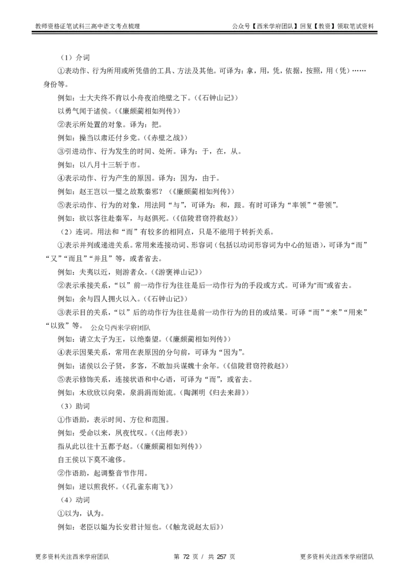 高中语文-考点梳理1_教资_25下资料合集二_25下最新科三知识点汇编+思维导图-高中_02.语文_04.考点梳理