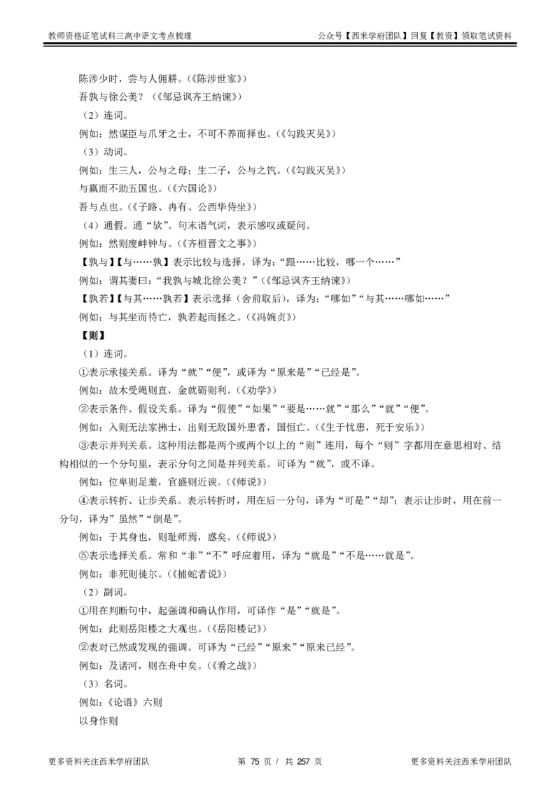 高中语文-考点梳理1_教资_25下资料合集二_25下最新科三知识点汇编+思维导图-高中_02.语文_04.考点梳理