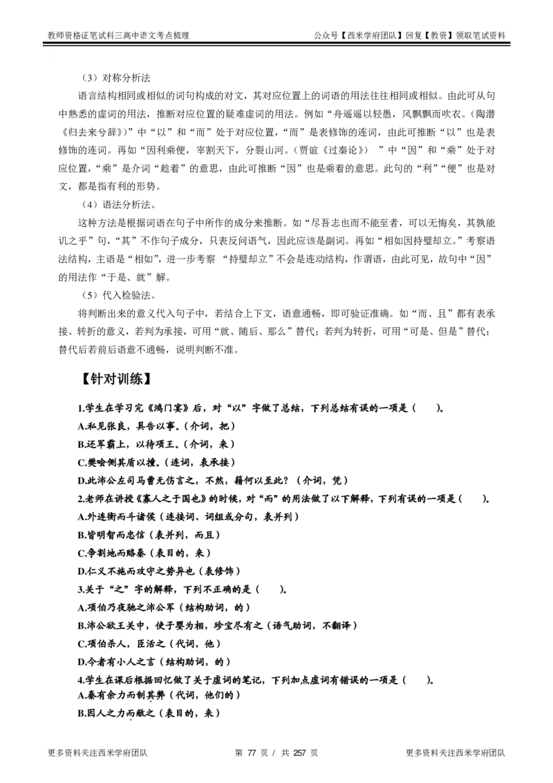 高中语文-考点梳理1_教资_25下资料合集二_25下最新科三知识点汇编+思维导图-高中_02.语文_04.考点梳理