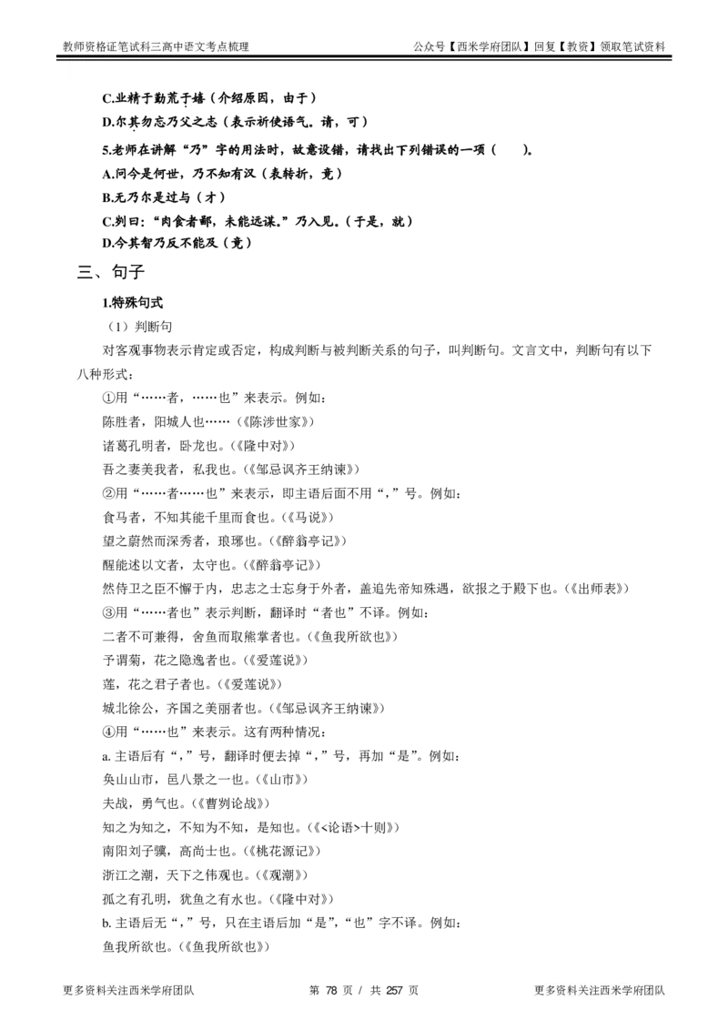 高中语文-考点梳理1_教资_25下资料合集二_25下最新科三知识点汇编+思维导图-高中_02.语文_04.考点梳理