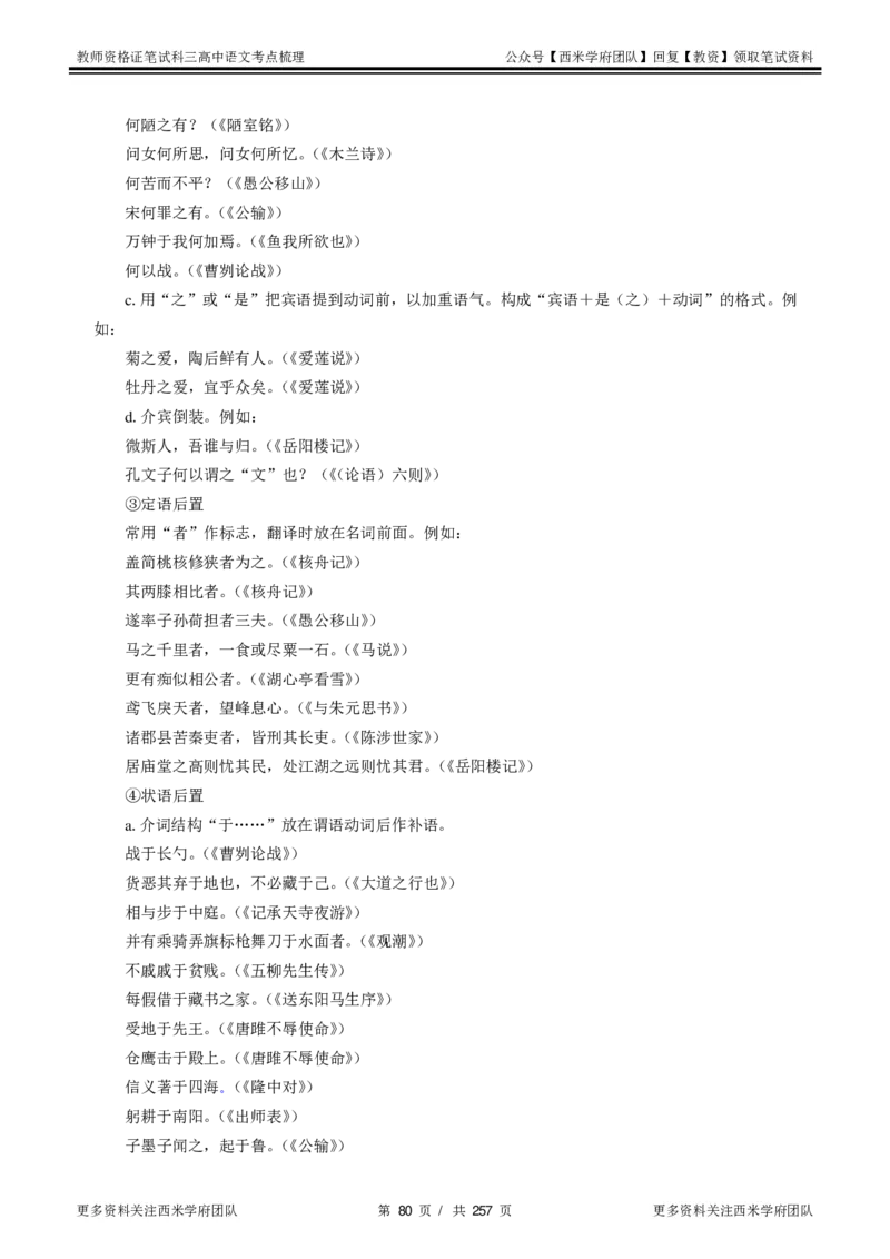 高中语文-考点梳理1_教资_25下资料合集二_25下最新科三知识点汇编+思维导图-高中_02.语文_04.考点梳理