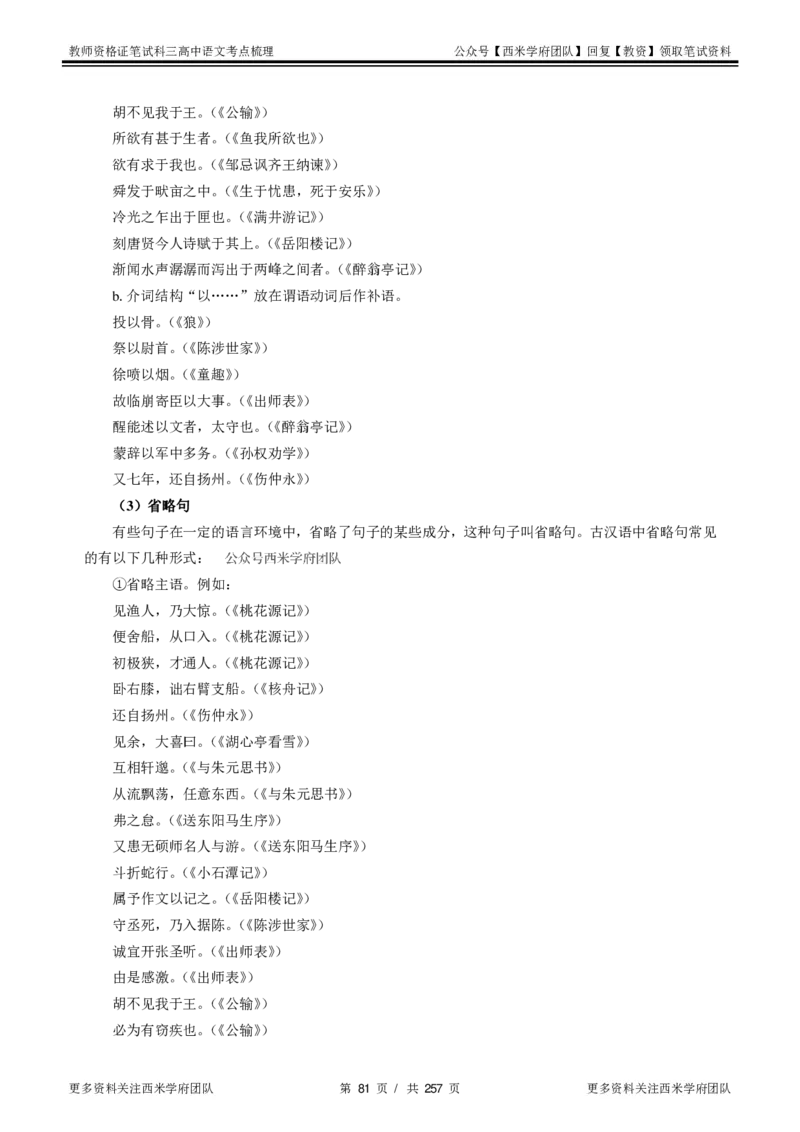 高中语文-考点梳理1_教资_25下资料合集二_25下最新科三知识点汇编+思维导图-高中_02.语文_04.考点梳理