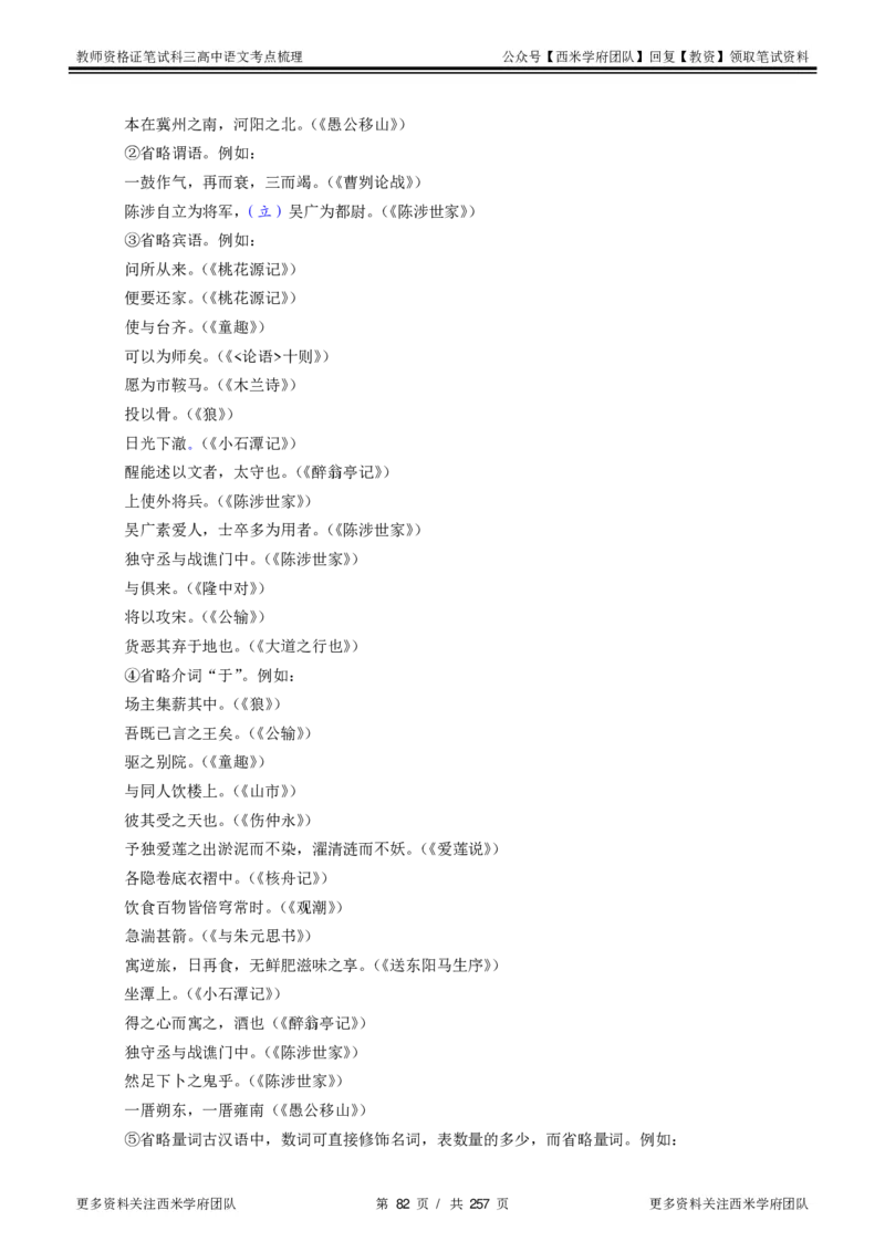 高中语文-考点梳理1_教资_25下资料合集二_25下最新科三知识点汇编+思维导图-高中_02.语文_04.考点梳理