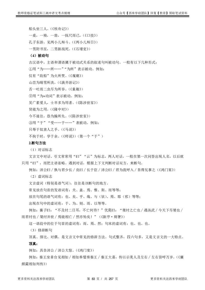 高中语文-考点梳理1_教资_25下资料合集二_25下最新科三知识点汇编+思维导图-高中_02.语文_04.考点梳理