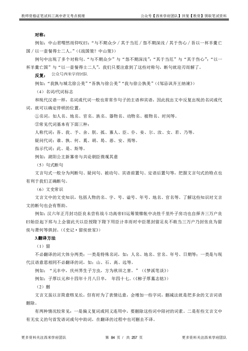 高中语文-考点梳理1_教资_25下资料合集二_25下最新科三知识点汇编+思维导图-高中_02.语文_04.考点梳理