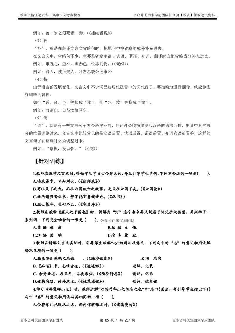 高中语文-考点梳理1_教资_25下资料合集二_25下最新科三知识点汇编+思维导图-高中_02.语文_04.考点梳理