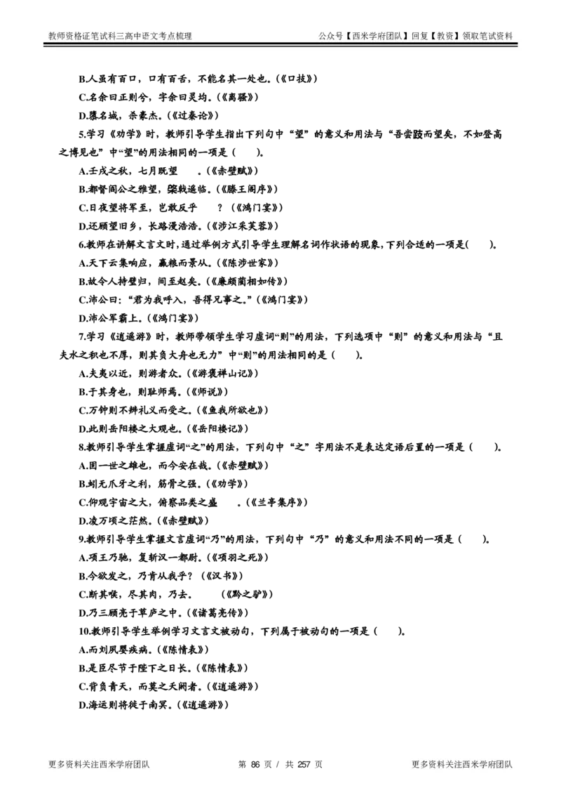 高中语文-考点梳理1_教资_25下资料合集二_25下最新科三知识点汇编+思维导图-高中_02.语文_04.考点梳理