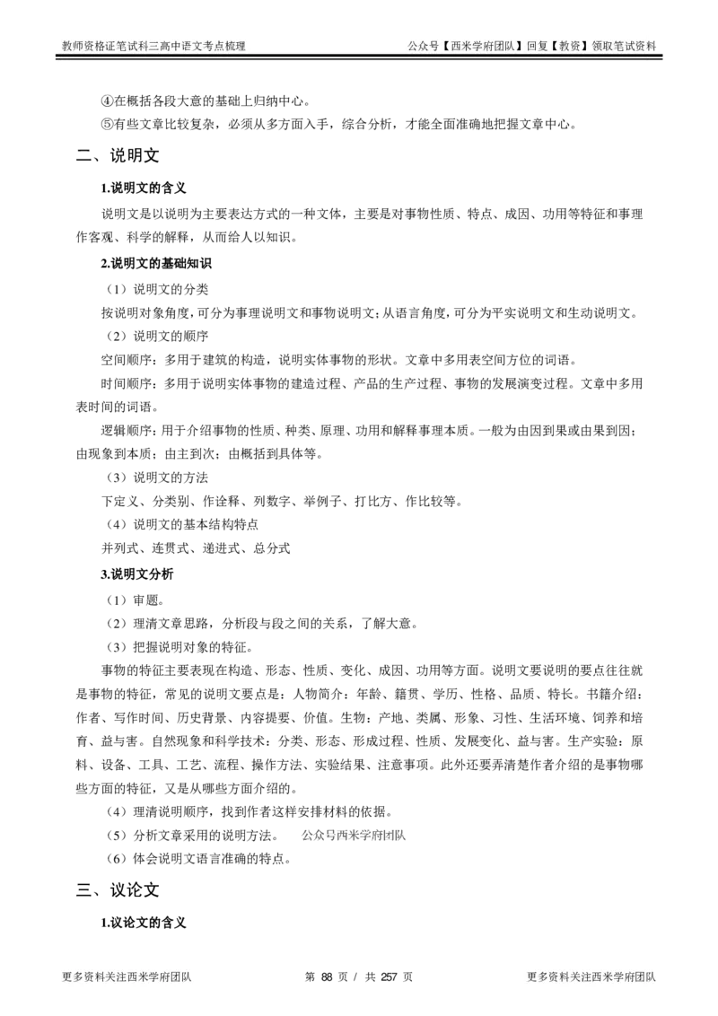 高中语文-考点梳理1_教资_25下资料合集二_25下最新科三知识点汇编+思维导图-高中_02.语文_04.考点梳理