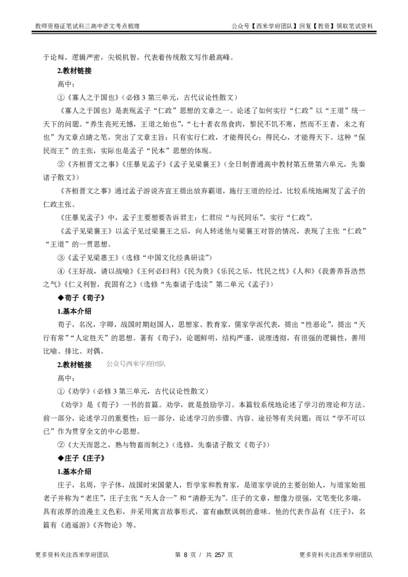 高中语文-考点梳理1_教资_25下资料合集二_25下最新科三知识点汇编+思维导图-高中_02.语文_04.考点梳理